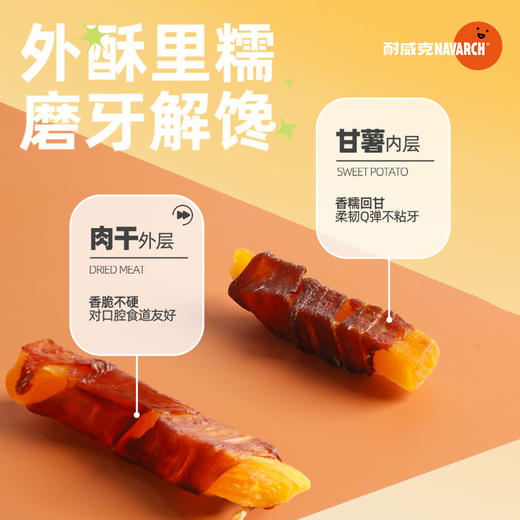 耐威克鸭肉缠红薯｜宠物零食｜磨牙棒｜训练洁齿 商品图2
