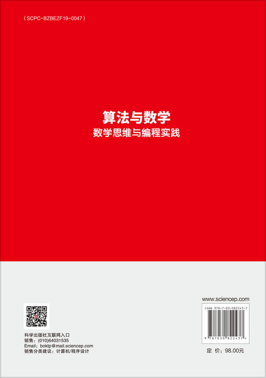 算法与数学：数学思维与编程实践 商品图1