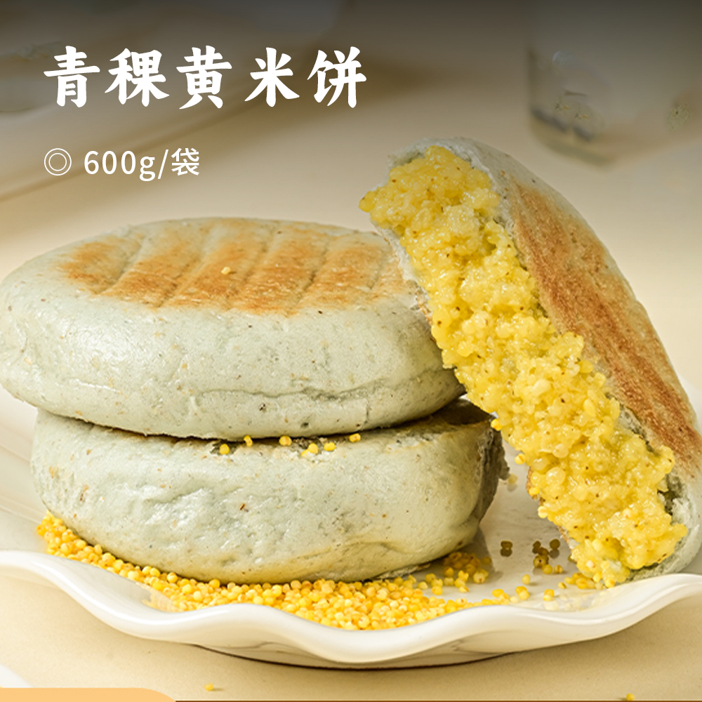 青稞黄米饼 | 来自香格里拉高原纯粗粮 高原青稞+香糯大黄米 原产地直采原料 匠心制作