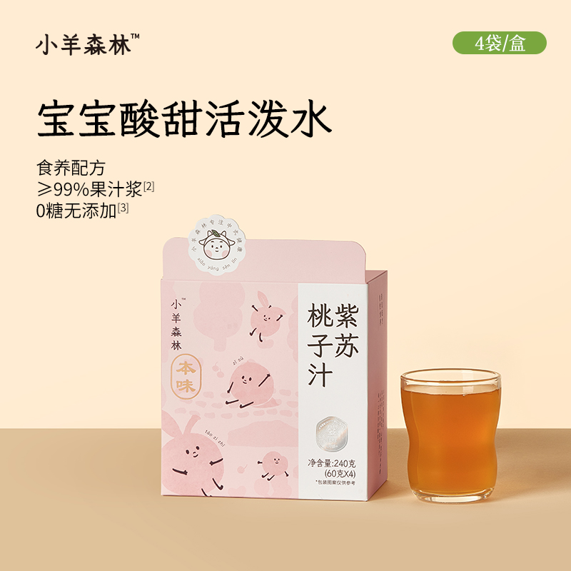 「紫苏桃子汁」酸甜清润 鲜果香甜 小月龄也能喝 紫苏+桃子+山楂 水饮 饮品