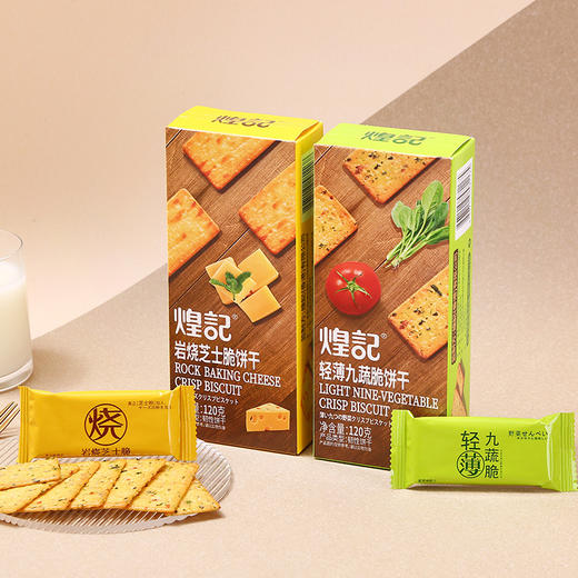 拍一发三煌记新品轻薄薄脆多口味岩烧饼干120g盒装 休闲便携零食饼干新款新品 商品图2