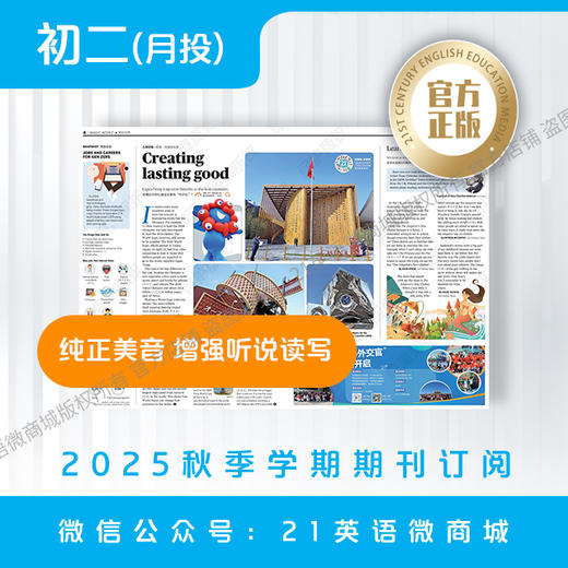 月投 | 《21世纪学生英文报》初二2025年12月起 报纸预订 商品图3