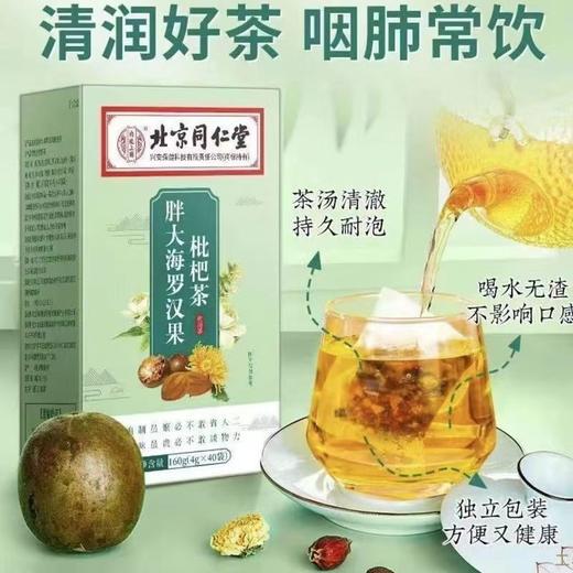 养生茶 北京同仁堂胖大海罗汉果蒲公英茶咳嗽痰多养生花草茶 商品图2