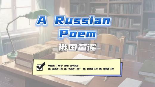 Lesson27：《A Russian Poem》 商品图0