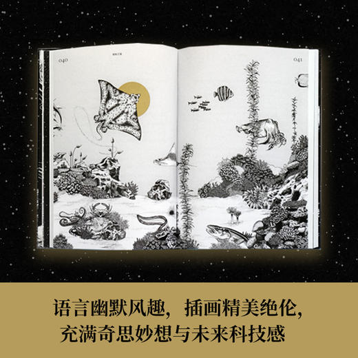 《章鱼奇想》未知世界的生物  [奥地利】米歇尔·斯塔瓦瑞克 著 [ 德国】米凯莱·甘瑟  绘王萍 万迎朗 译  孙天任 审定 商品图2