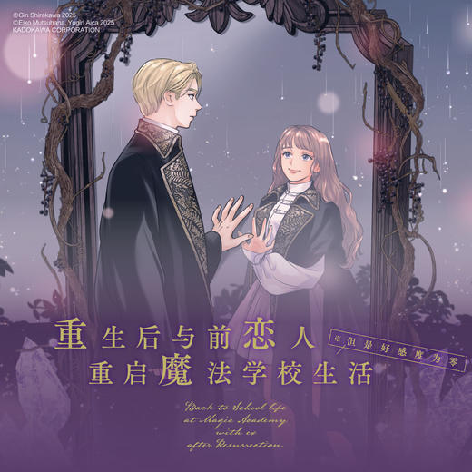 【豪华特典版】重生后与前恋人重启魔法学校生活：但是好感度为零.1-2（豪华特典：书盒+珠光纸书签x2+PVC透卡x2+邮票风小卡x2+ 纸夹相卡<纸+PET胶片>x2+ 徽章x2）好感0 商品图2