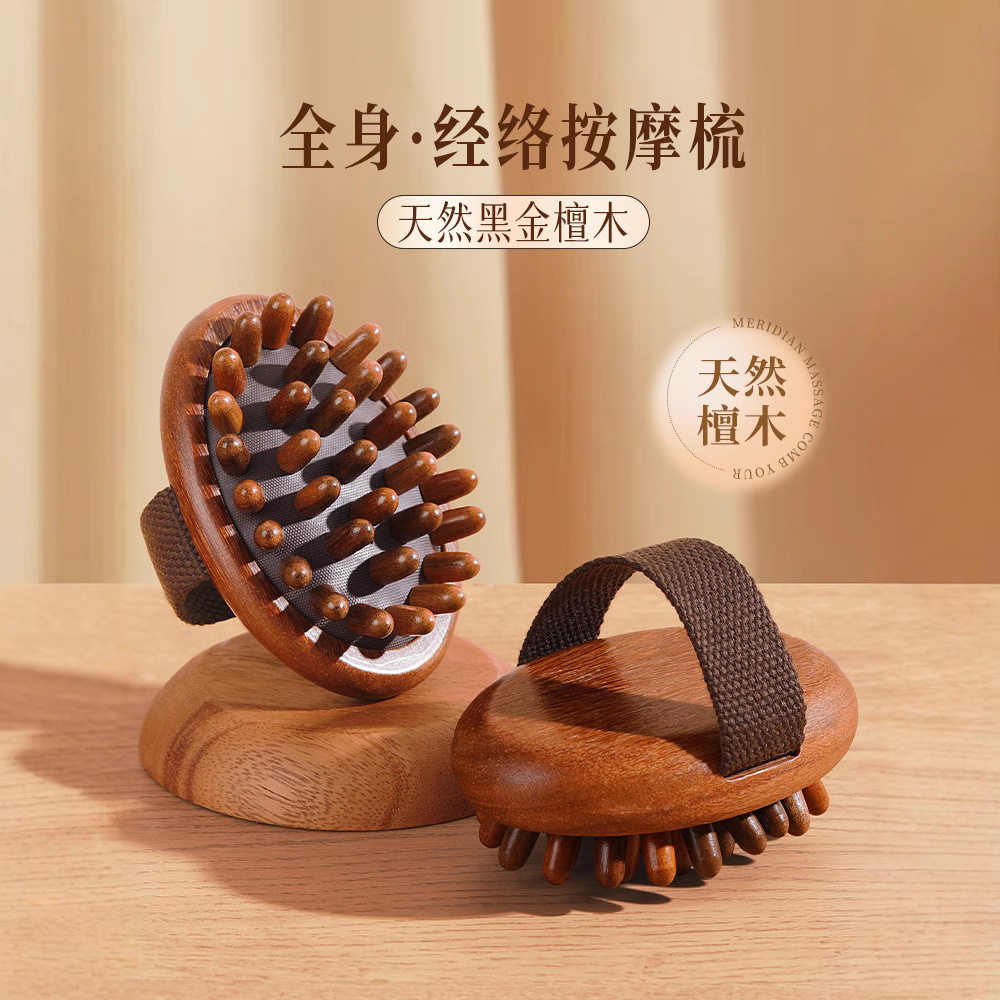 黑金檀木经络按摩刷，气囊设计，缓冲放松缓解肌肉酸痛，按摩促进代谢，疏通淤堵，久坐/疲劳全身放松可用，赠精油*2