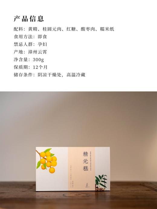 精元糕 商品图4