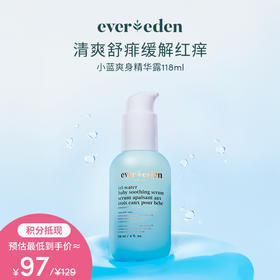 【积分当钱花 至高立省25%】EVEREDEN婴儿水凝小蓝爽身精华露118ml