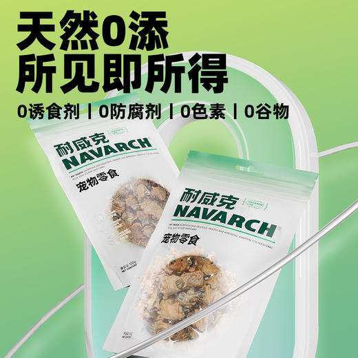 耐威克狗狗零食｜鸡鸭肉干鱼皮卷｜鲜肉慢烘｜锻炼咀嚼｜天然0添加 商品图4