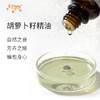 胡萝卜籽精油 Daucus Carota 法国产地直采 芳疗护理 大篷车精油 商品缩略图1