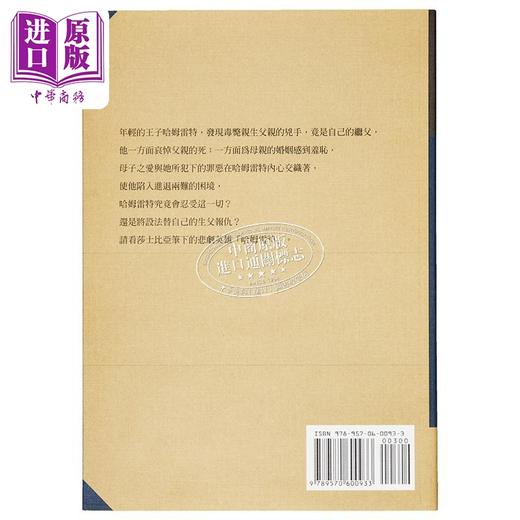 预售 【中商原版】哈姆雷特	莎士比亚	世界书局	港台原版 商品图3