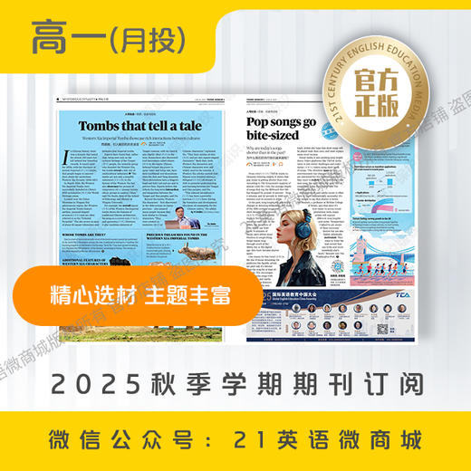 月投 | 《21世纪学生英文报》高一2025年12月起 报纸预订 商品图1