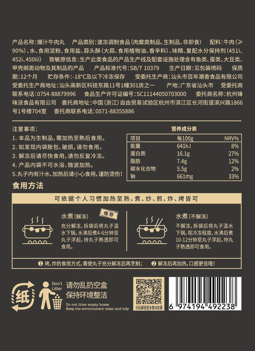 锋味派爆汁牛肉丸250g*4盒 商品图10