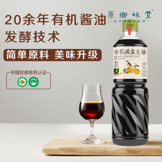 禾然有机减盐生抽/酱油/儿童酱油（成都仓库-顺丰快递）|885ml/瓶，来自山东烟台，生产者：禾然有机【合作生产，公平贸易】 商品图4