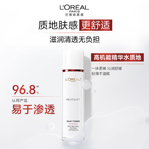 【欧莱雅】复颜专研柔肤水130ml 商品图1