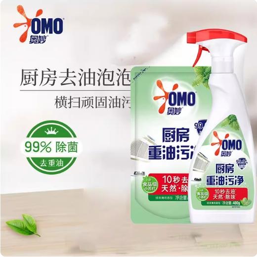 【亚欧超市】奥妙厨房绿茶薄荷重油污净 480g+380g/组 商品图0