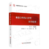 全2册 难愈合性伤口护理病例精解+慢性伤口治疗图谱 2本套装 处理方法 注意事项 中国医学临床百家病例精解 创伤外科学病案分析 商品缩略图2