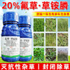 20%氟草草铵膦灭生除草牛筋草水花生抗性杂草专用除草剂瓶装正品 商品缩略图1