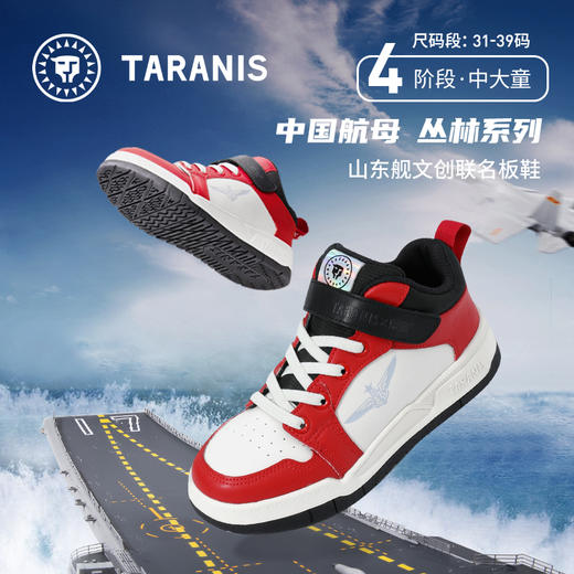 泰兰尼斯&荣造联名款丛林系列板鞋T02D2C2819 商品图4