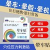 器械号 圣医仁德晕车贴穴位压力刺激贴4贴 效期20290101 商品缩略图4