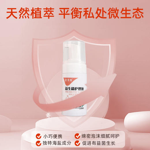 超值3瓶装！【云感慕斯，细腻呵护私密花园！】益生菌护理液 私处护理液 女性私密抑菌去异味护理慕斯 清洁洗剂-QA 商品图4