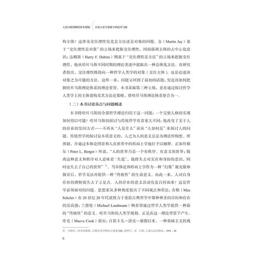 人类自我理解的基本逻辑：认知人类学视域下的哈贝马斯/黄河著/浙江大学出版社 商品图4
