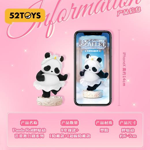 52TOYSPanda Roll胖哒幼芭蕾舞台剧系列 含8小盒 商品图10