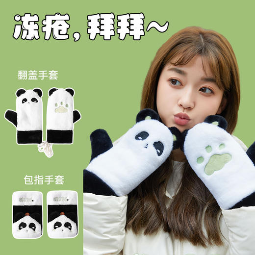 熊猫团团温暖系列 商品图4