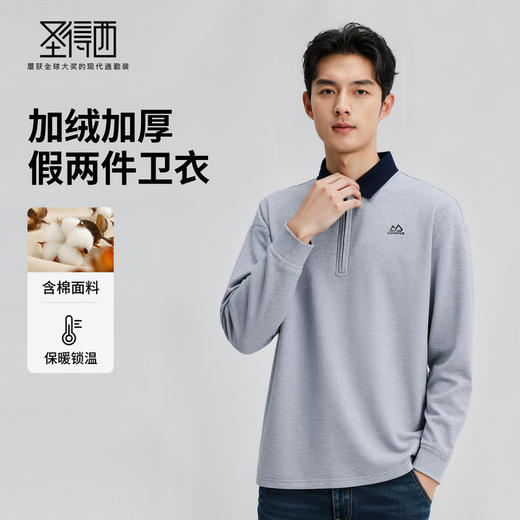 【含棉】圣得西男士加绒加厚长袖卫衣2025秋新款学院风假两件上衣 商品图1