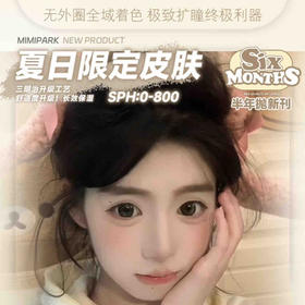 【活动】mimipark半年抛活动