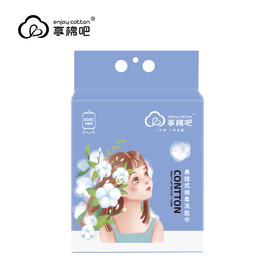 君粉福利款 悬挂式洗脸巾 160抽