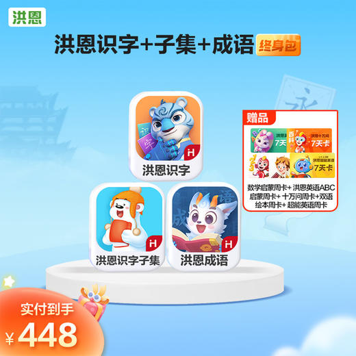 ² 【洪恩系列】洪恩识字/洪恩写字/子集成语/双语绘本/ABC 寓教于乐 HM02- CRMM-HESZ 商品图7