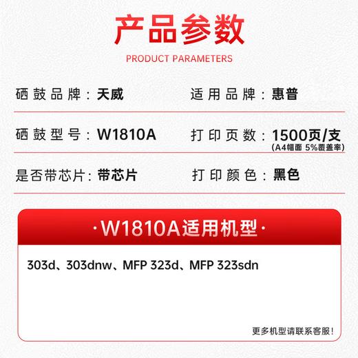 天威W1810A适用惠普HP 303d 303dnw MFP 323d MFP 323sdn打印机粉盒 商品图1