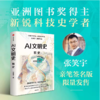 签名版 AI文明史·前史 商品缩略图0