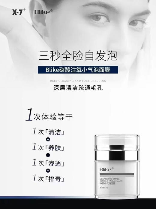 Blike碳酸净颜小气泡面膜50g 全脸清洁25分钟皮肤提亮三个度 黑头粉刺白头痘印 商品图12