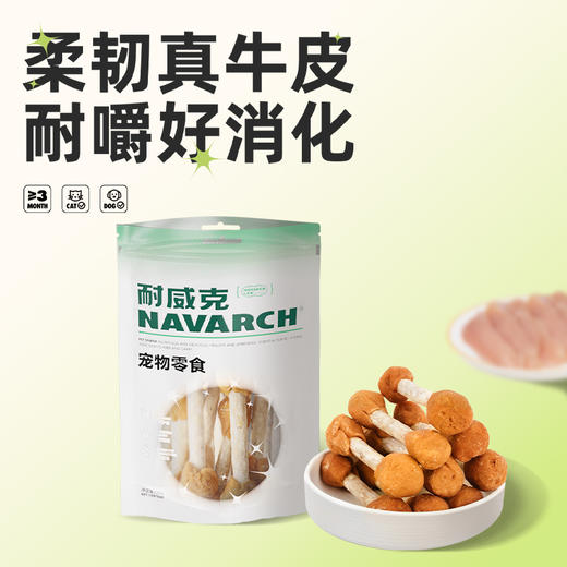 耐威克宠物零食 ｜贵宾泰迪犬｜鸡肉哑铃｜真肉真皮｜美味耐咬 商品图3