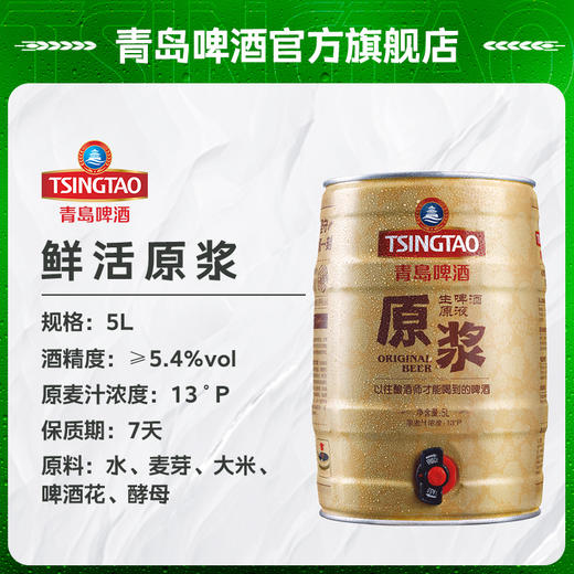 青岛啤酒5L原浆桶啤 商品图2