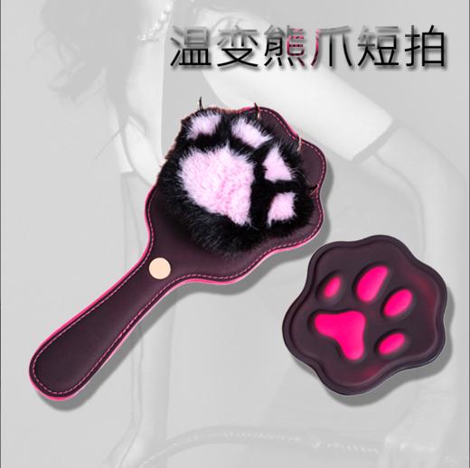 魅灵温变 温变熊爪短拍（可拆卸） 商品图0