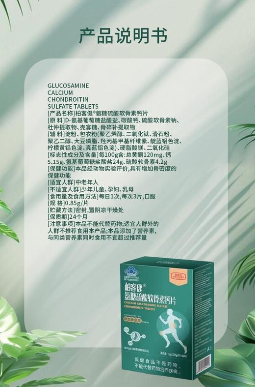 蓝帽  柏客健 氨糖硫酸软骨素钙片 51g（0.85g*60片）效期2028 商品图9