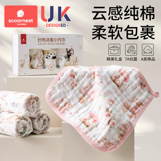 科巢婴儿口水巾礼盒装儿童毛巾纯棉纱布小方巾宝宝洗脸巾超柔软 商品图0