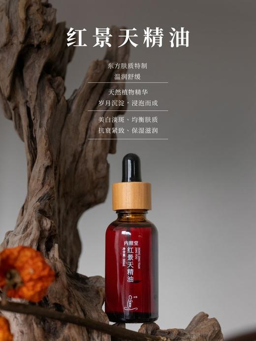 红景天精油 商品图0