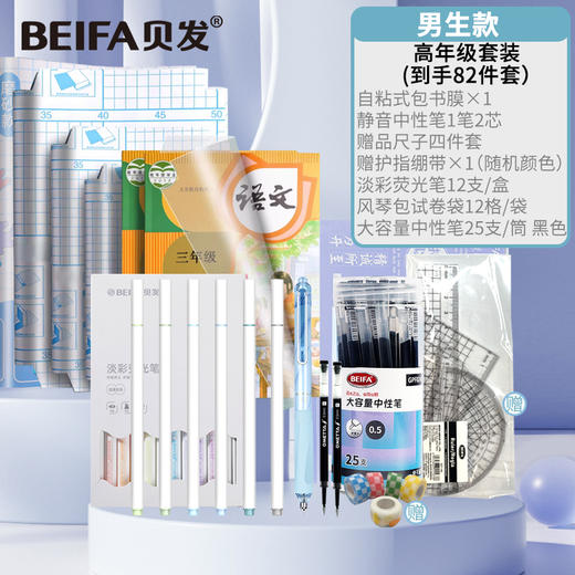【贝发 开学套装合集】超全文具组合套装 幼升小 三年级上下 初中高年级 商品图0