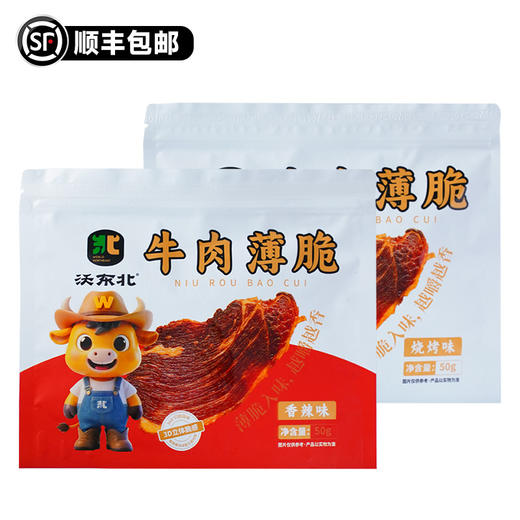 牛肉薄脆 原料为齐齐哈尔牛肉 非进口牛肉50g/袋 商品图8