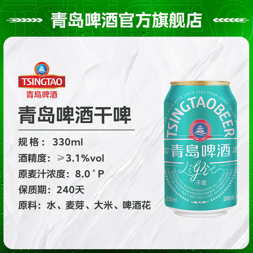 青岛啤酒轻干330ml*24听 商品图3