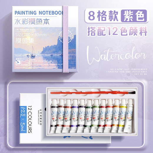 【走到哪里画到哪里】假期水彩摸鱼本 迷你水彩颜料 亚克力盒随身便携写生 旅行绘水彩本画画本 调色小画板 商品图4