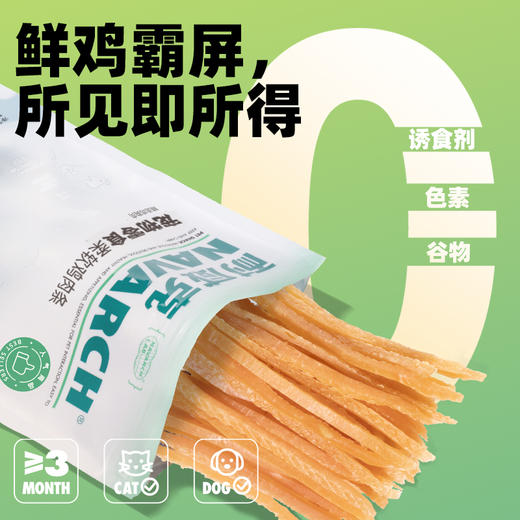 耐威克狗狗零食｜柔软鸡肉条｜宠物磨牙棒｜柔软易嚼 商品图1