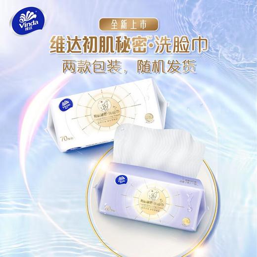 维达70抽XL棉柔巾 商品图1
