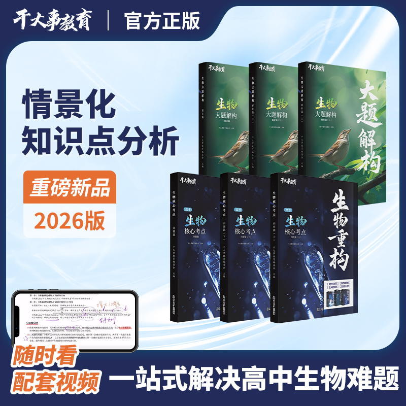 生物大礼包（重构+大题）