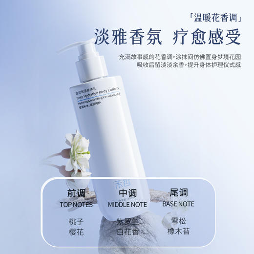 【禾哲Heezel】盈润保湿身体乳300ml 商品图2